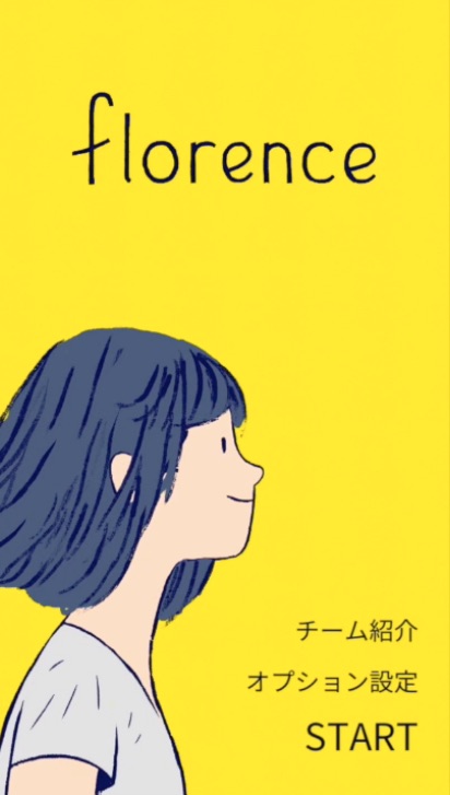 「Florence」スマホアプリ ｰ 恋愛ゲームじゃない。恋愛をゲームで視る。