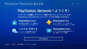 5分で終わる Ps4で北米アカウントを作る方法 今日もゲームを始めよう