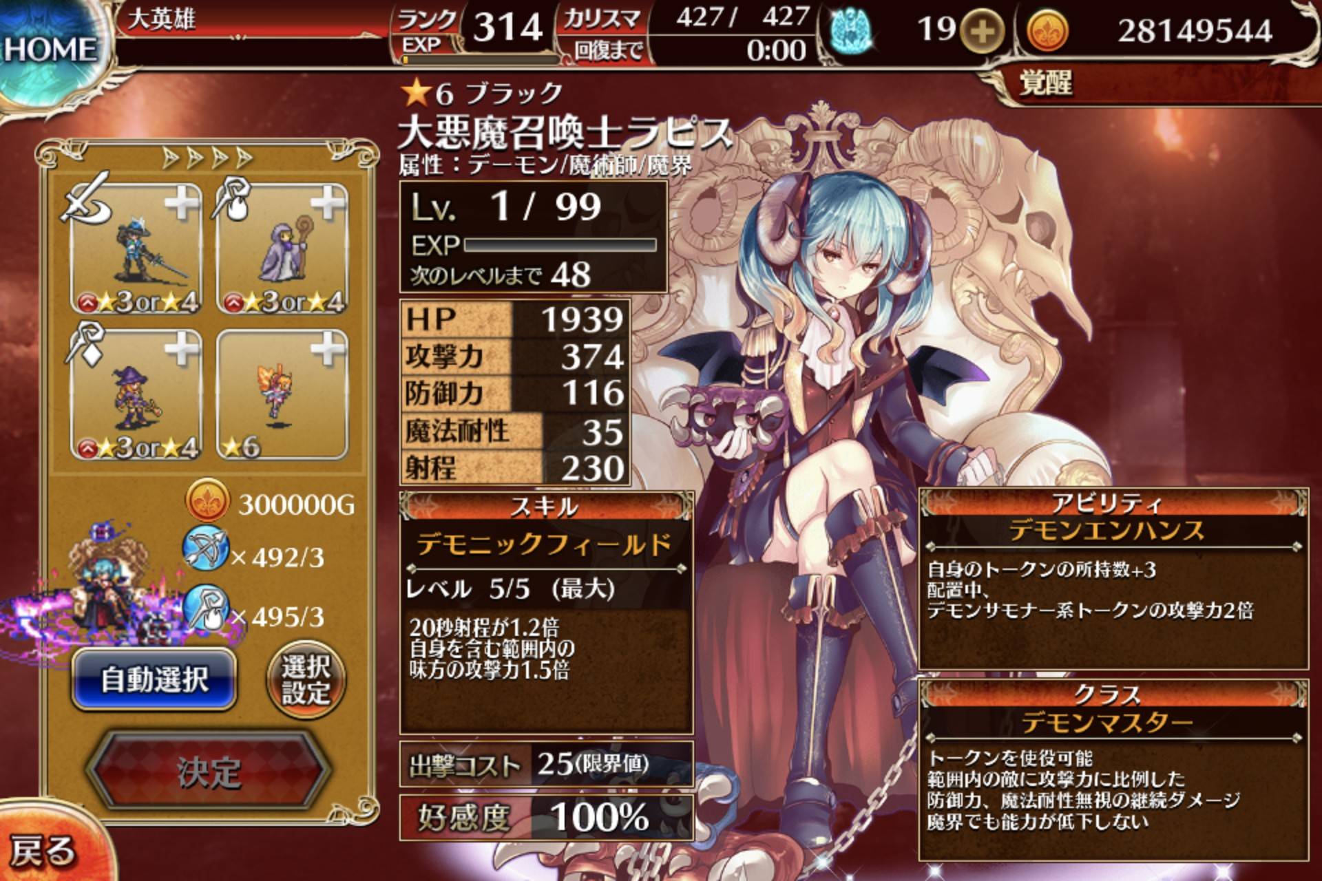 クラス、スキル、アビリティを確認できる公式ゲーム画面