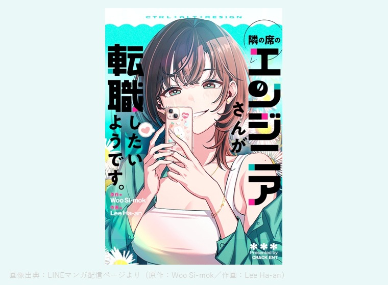 隣の席のエンジニアさんが転職したいようです 公式キービジュアル