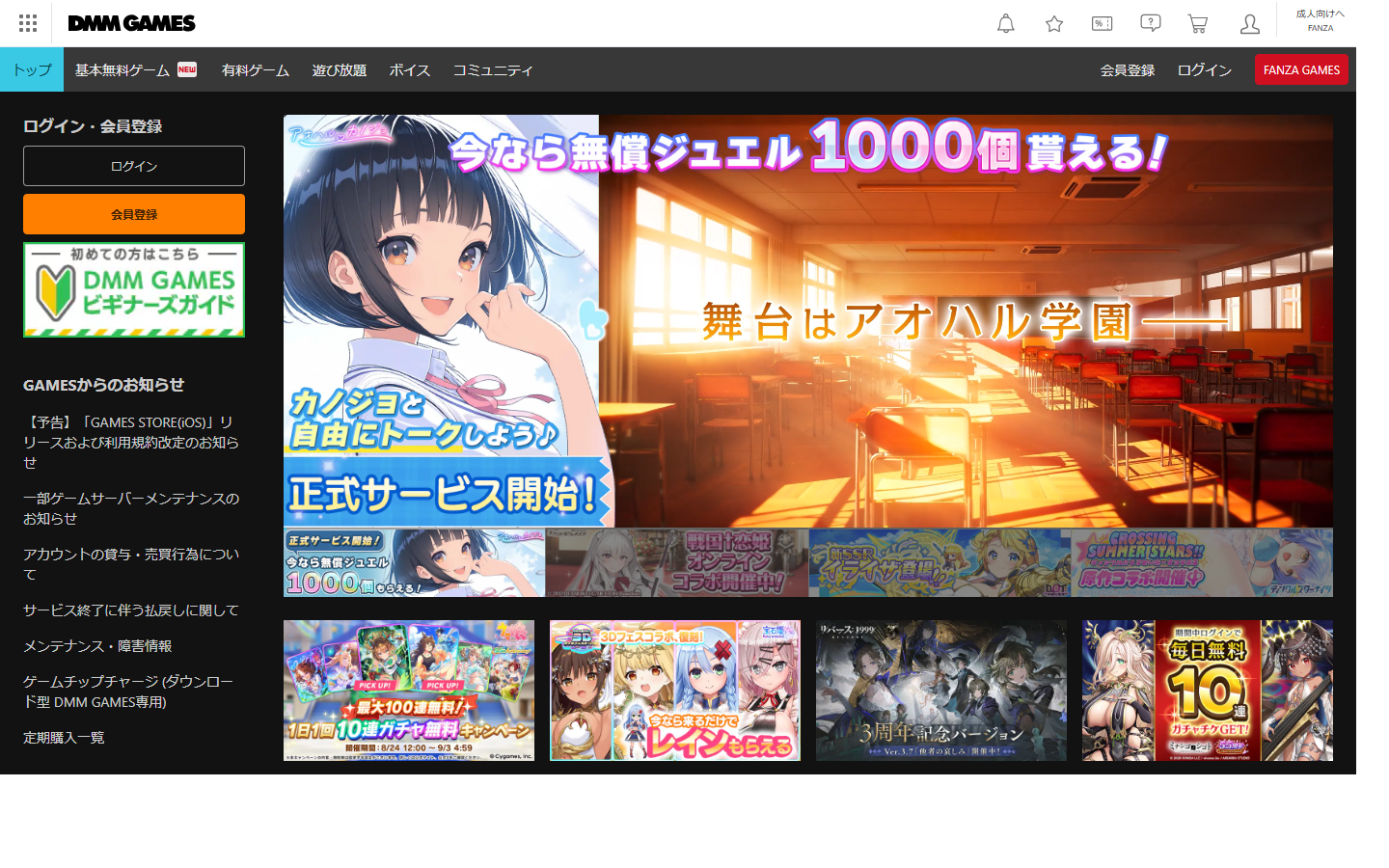 DMM GAMESで配信中のゲームと会員登録メニューを表示した公式トップページ