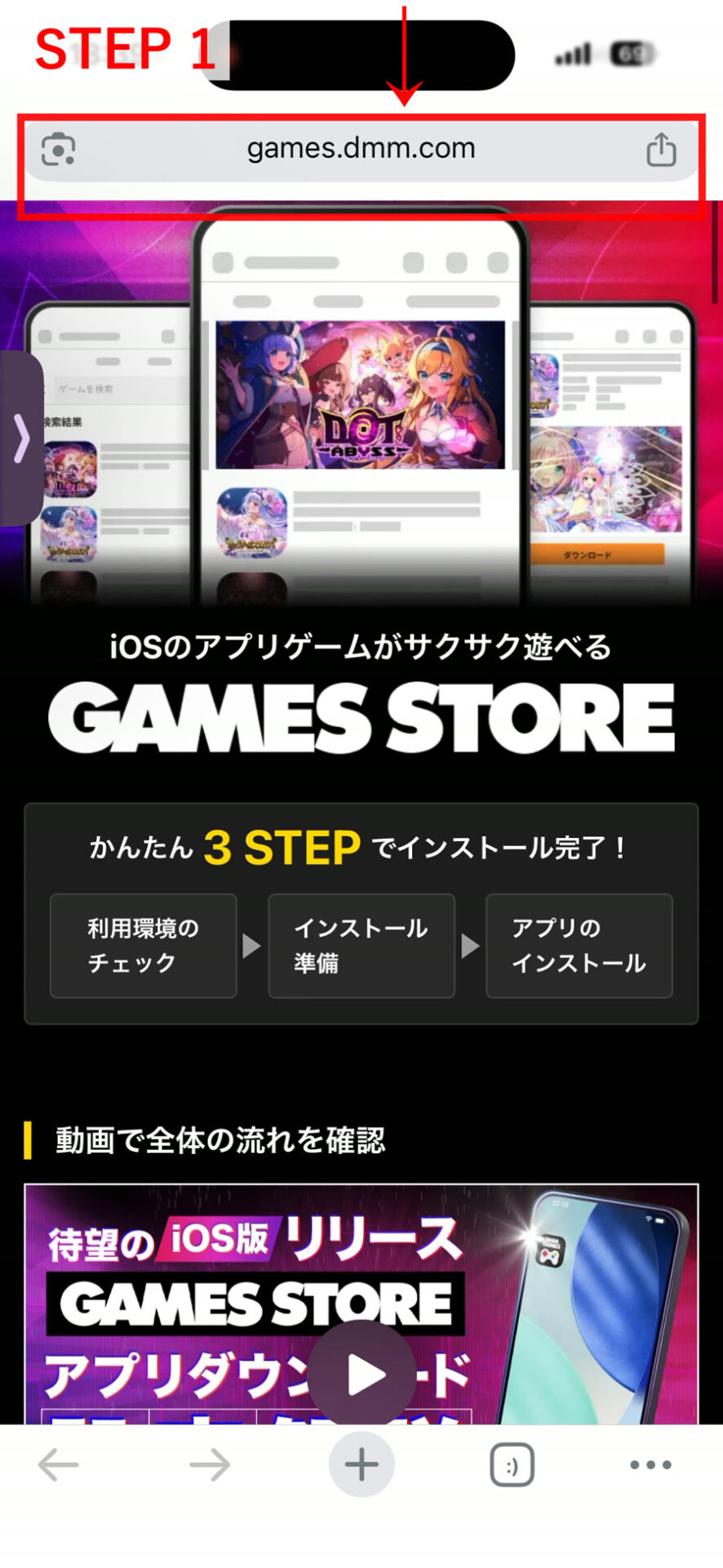 DMM GAMES STOREの導入ページと3ステップを示す画面(矢印付き)