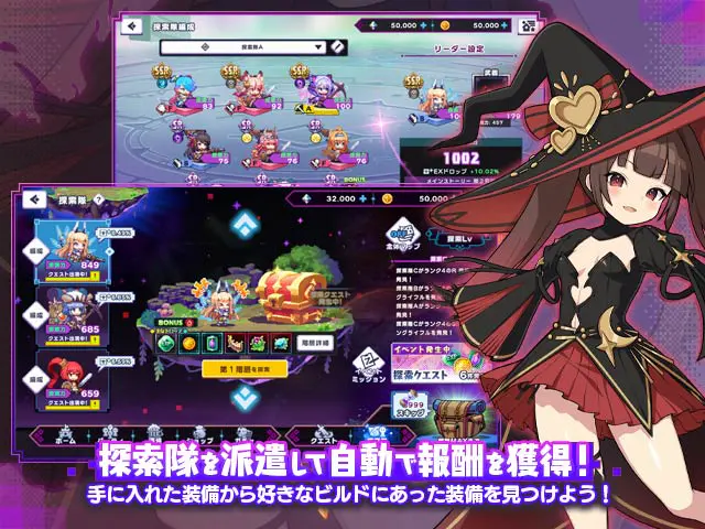 探索隊の派遣と装備選択を示した公式ゲーム画面
