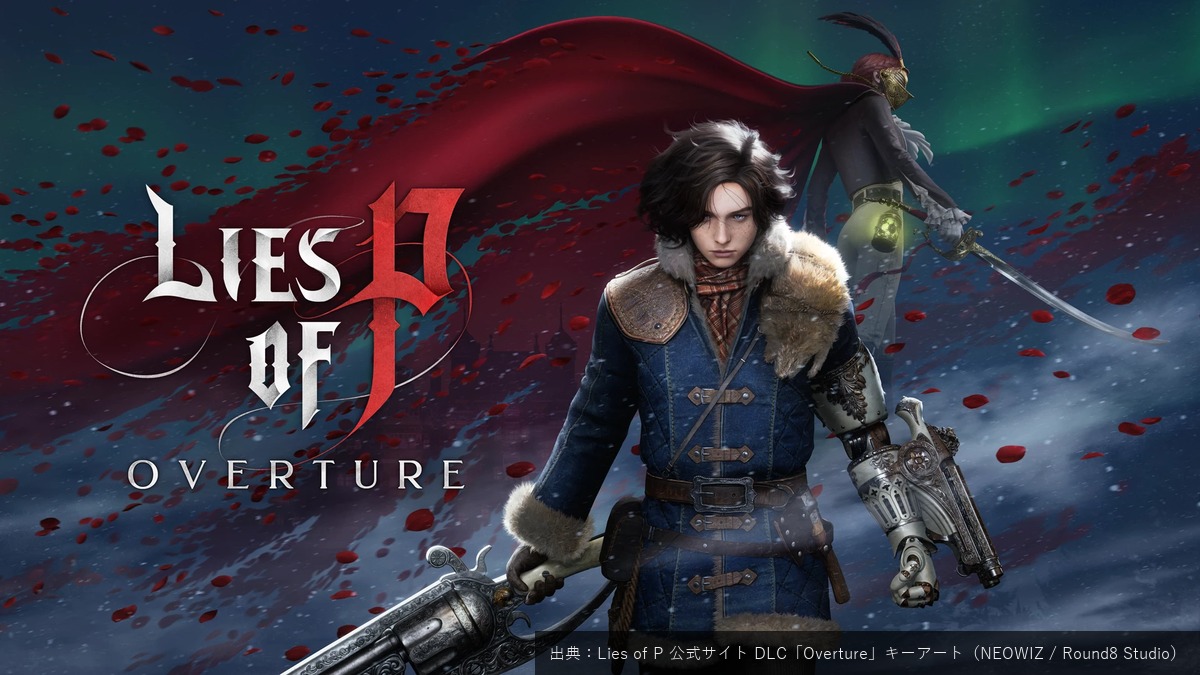 DLC「Lies of P: Overture」