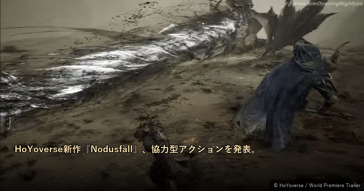 公式トレーラー中盤に映る『Nodusfall』の戦闘シーン