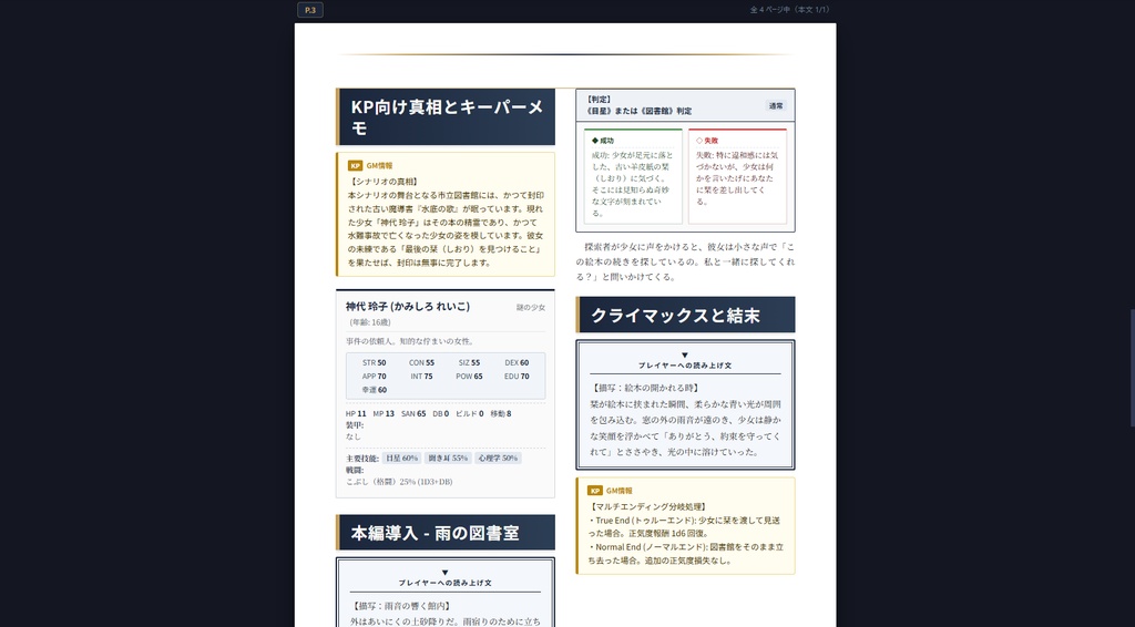 TRPGしなりメイクから出力されたA4縦のPDF紙面