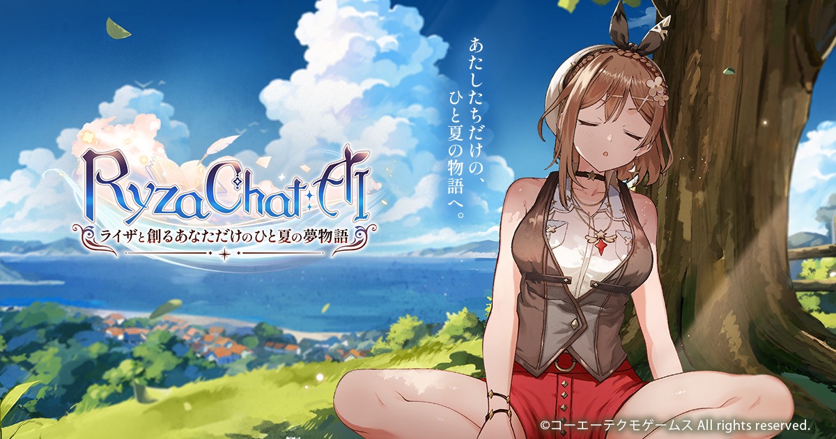青空と海を背景に木陰で眠るライザと『RyzaChat:AI』のロゴ