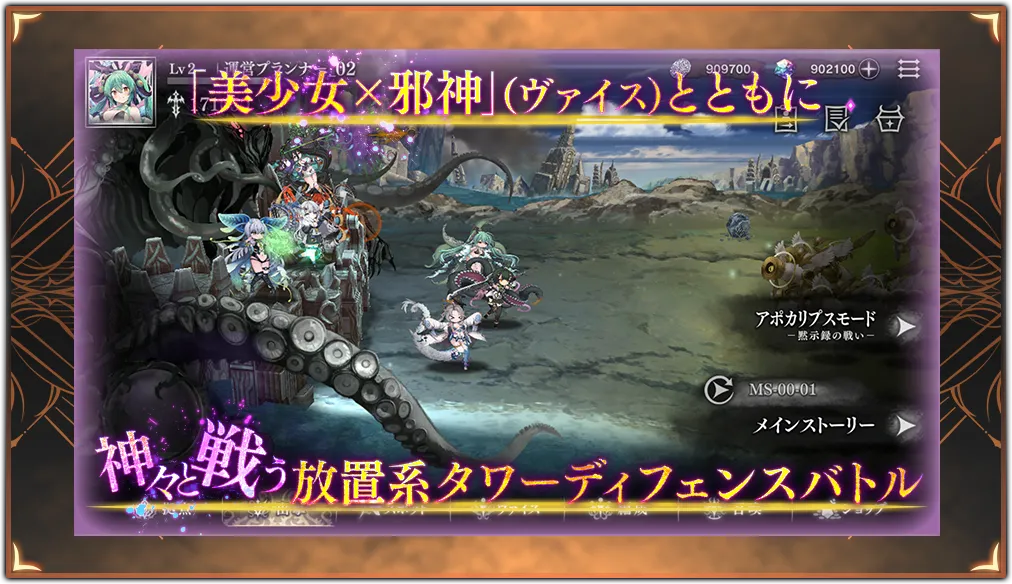 美少女と邪神の力で戦うタワーディフェンス画面