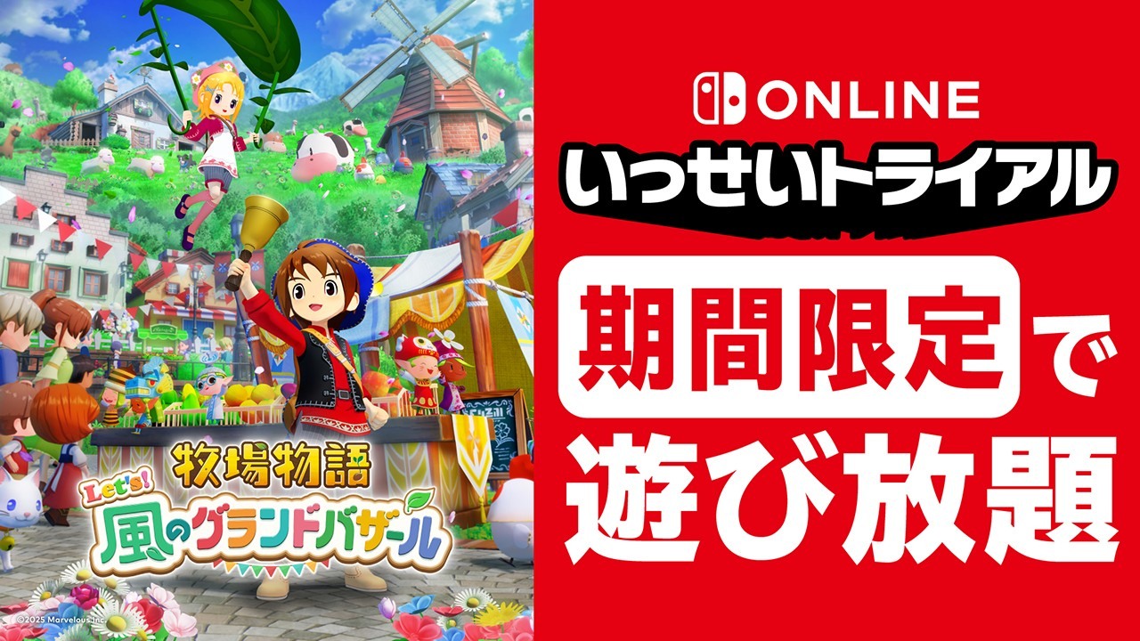 牧場物語 Let's!風のグランドバザールの公式ビジュアル