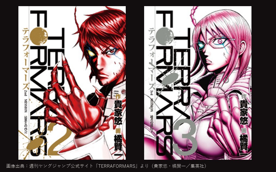 テラフォーマーズ 単行本2巻・3巻カバー