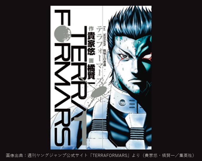 テラフォーマーズ 単行本1巻カバー