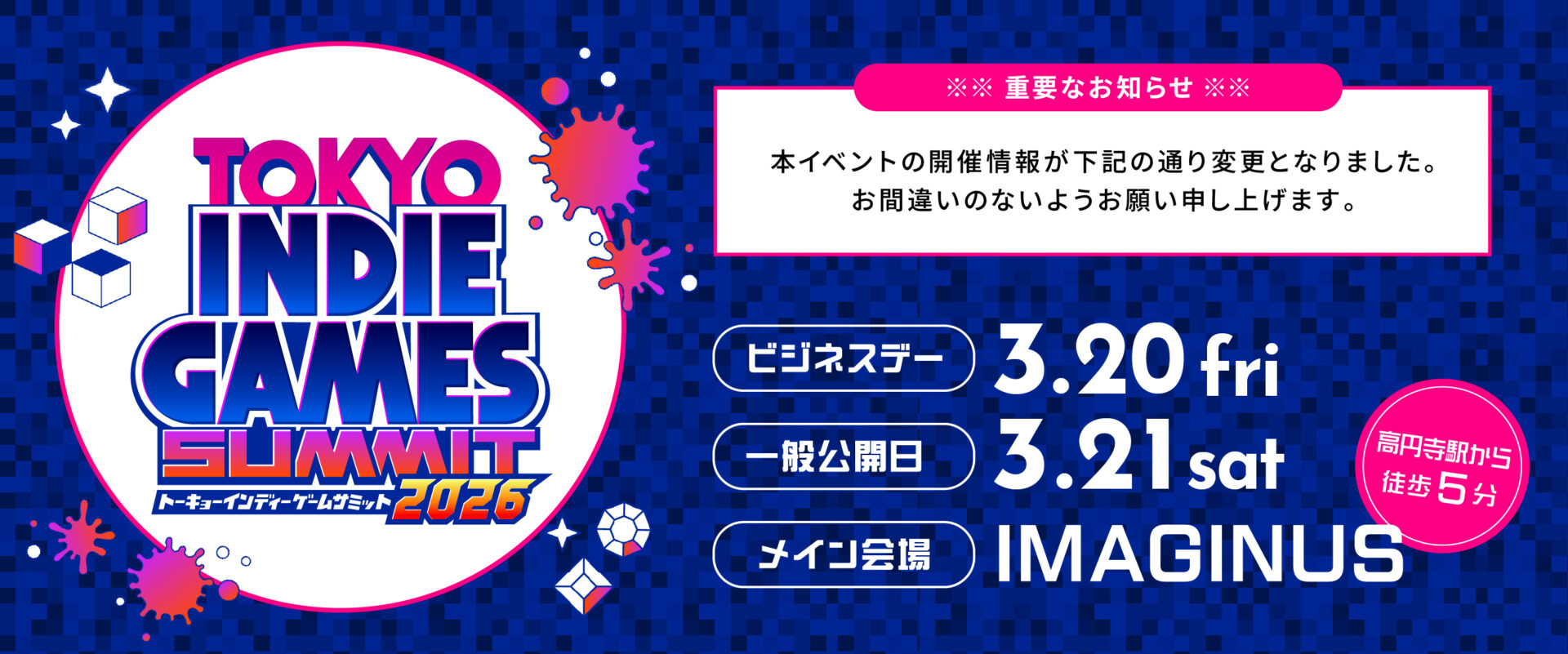 TOKYO INDIE GAMES SUMMIT 2026公式キービジュアル
