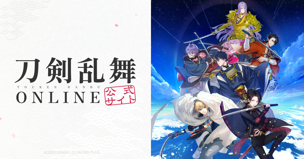 刀剣乱舞ONLINEのロゴと刀剣男士を描いた公式ビジュアル