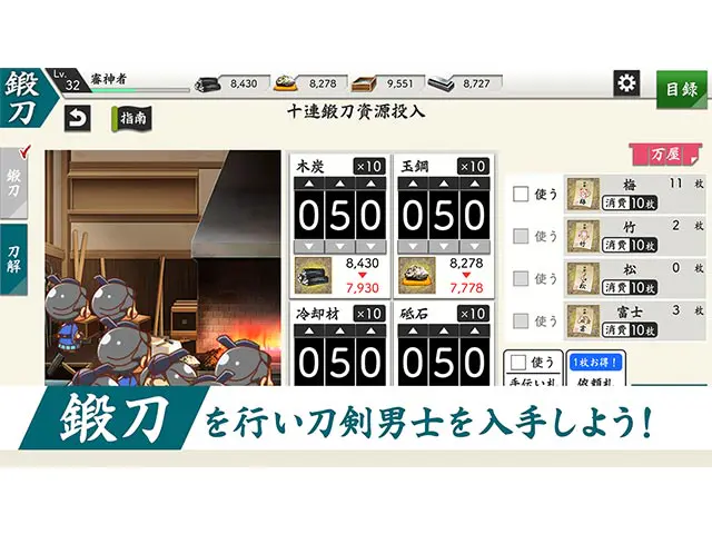 資源を投入して新しい刀剣男士を迎える鍛刀画面
