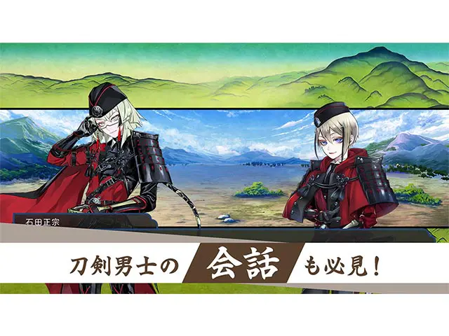 刀剣男士同士の会話を表示した公式ゲーム画面