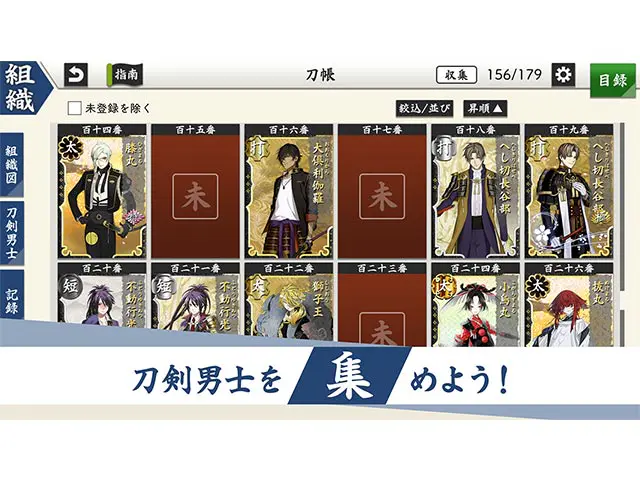入手した刀剣男士を一覧できる刀帳画面