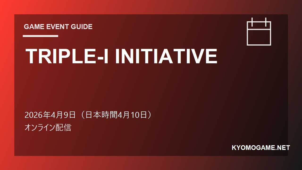 TRIPLE-I INITIATIVEの2026年開催日程