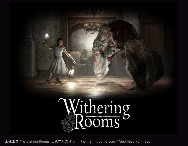 Withering Rooms 公式キーアート