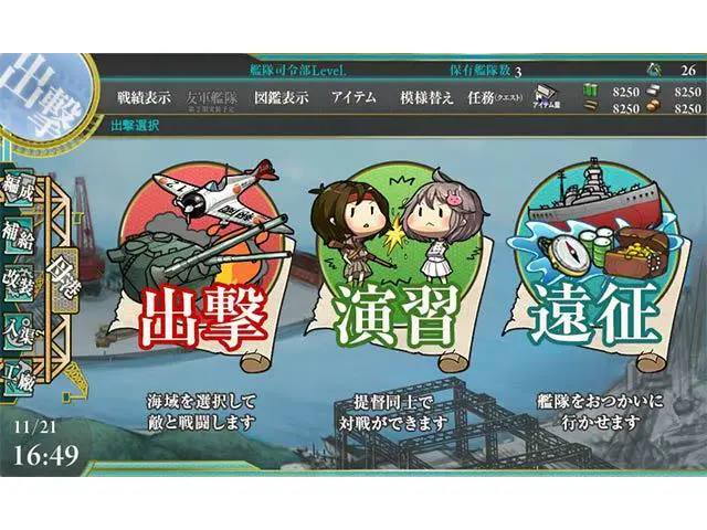 出撃、演習、遠征を選ぶ画面