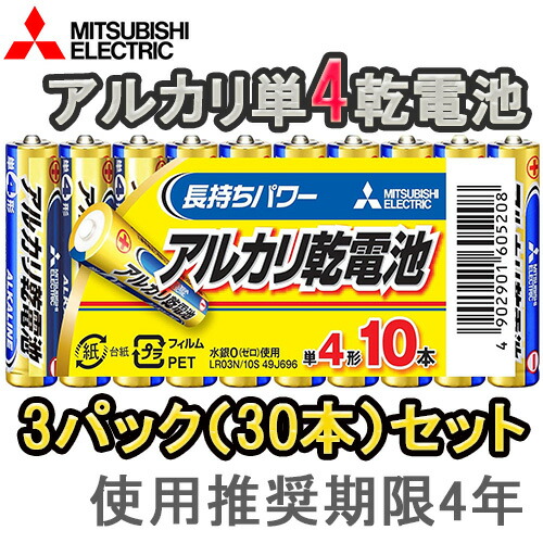 三菱 単4形アルカリ乾電池 30本（10本×3パック） 商品画像