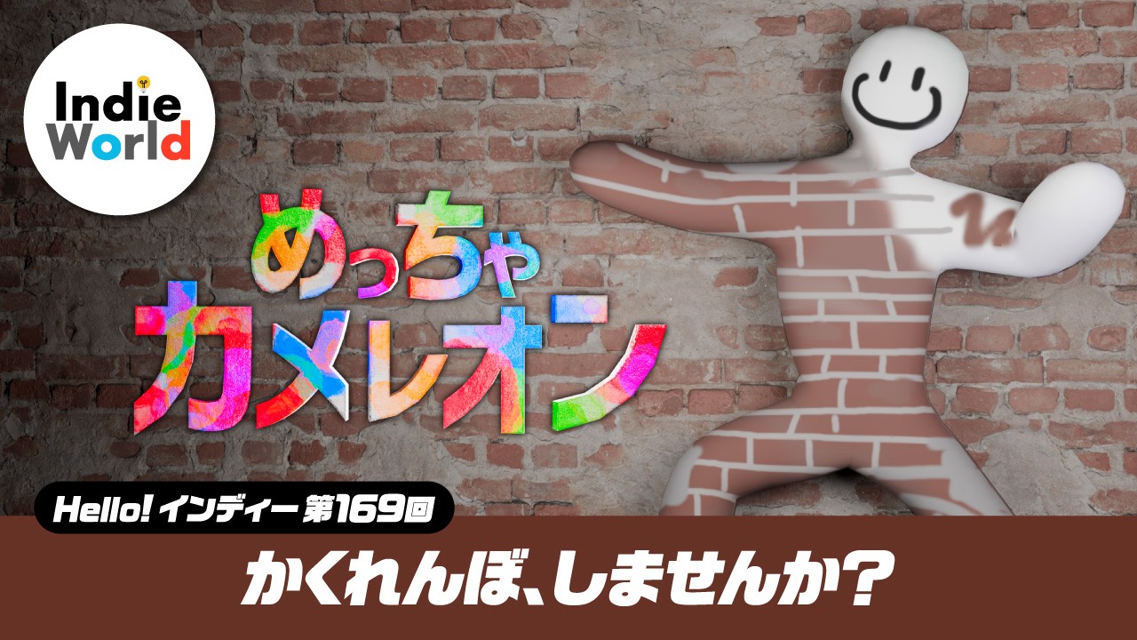 めっちゃカメレオン Nintendo Switch 2版 公式掲載画像
