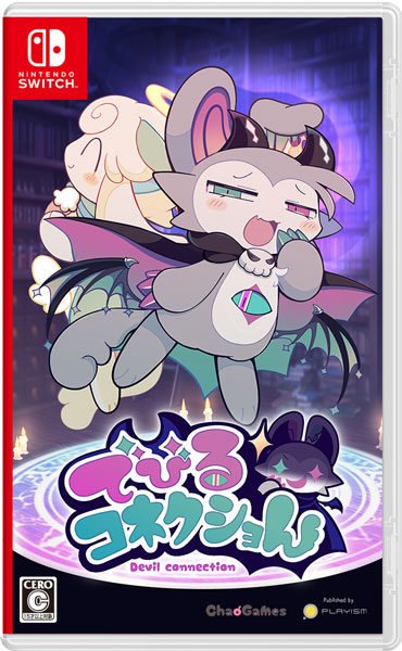 でびるコネクショん Nintendo Switch版 商品画像