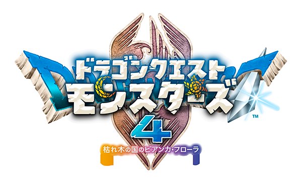 『ドラゴンクエストモンスターズ4 枯れ木の国のビアンカ・フローラ』のロゴ