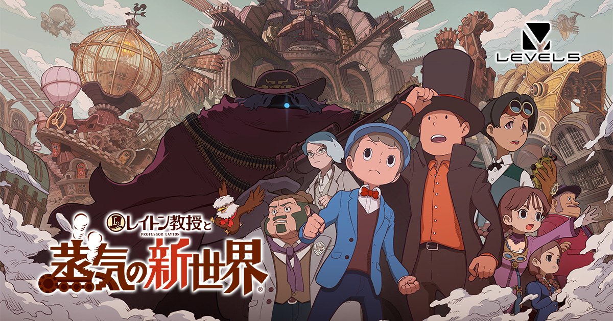 『レイトン教授と蒸気の新世界』のキービジュアル。レイトン教授とルーク