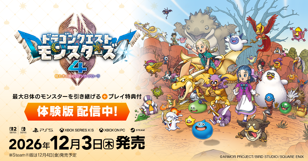 ドラゴンクエスト モンスターズ４ 枯れ木の国のビアンカ・フローラ：公式作品画像