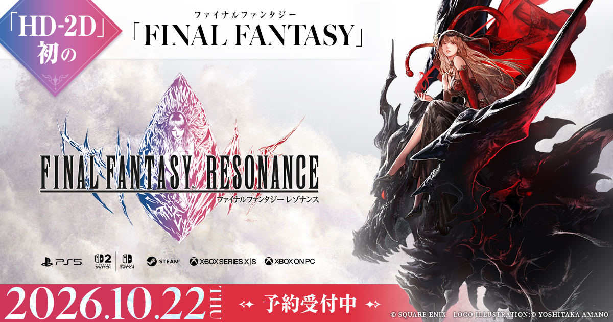 ファイナルファンタジー レゾナンス：公式作品画像