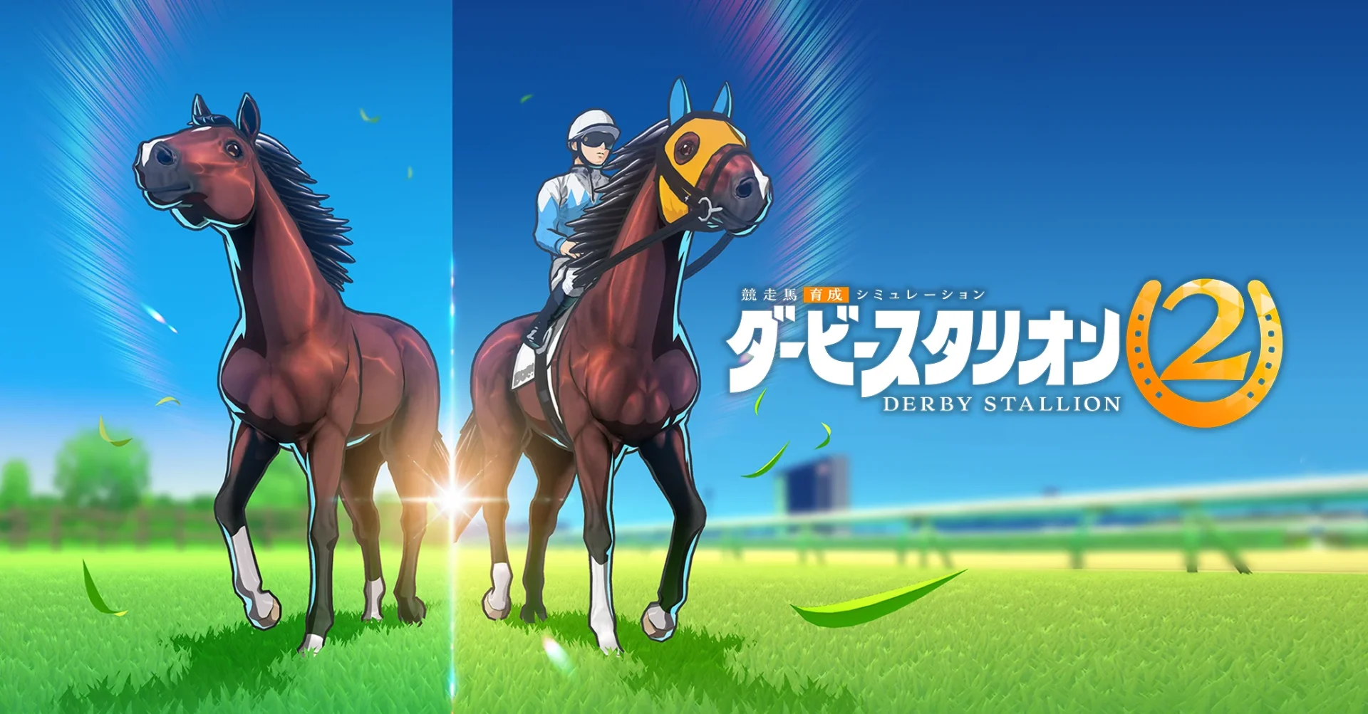 ダービースタリオン２：公式作品画像