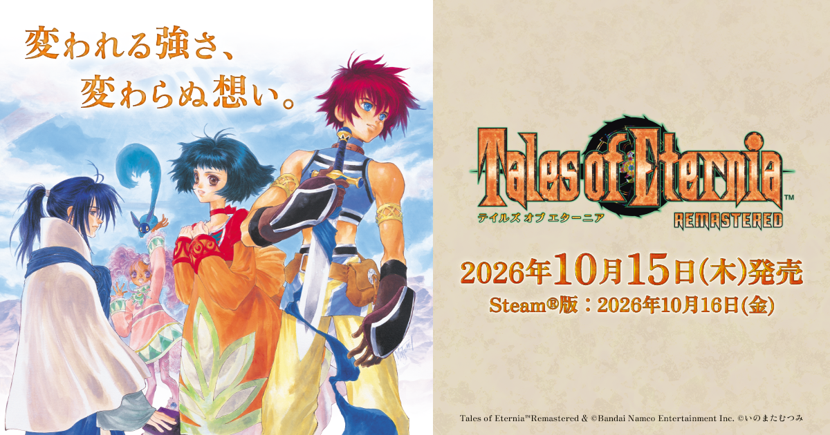 テイルズ オブ エターニア リマスター：公式作品画像