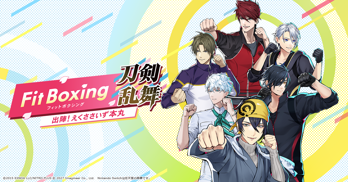 Fit Boxing 刀剣乱舞 -出陣！えくささいず本丸-：公式作品画像