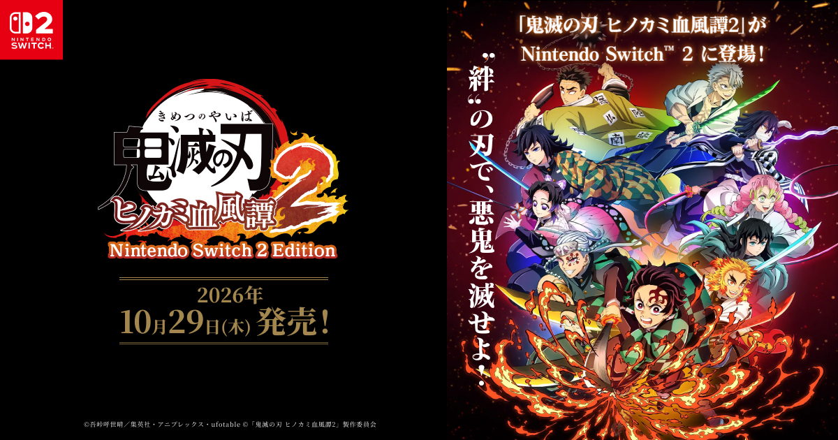 鬼滅の刃 ヒノカミ血風譚2 Nintendo Switch 2 Edition：公式作品画像