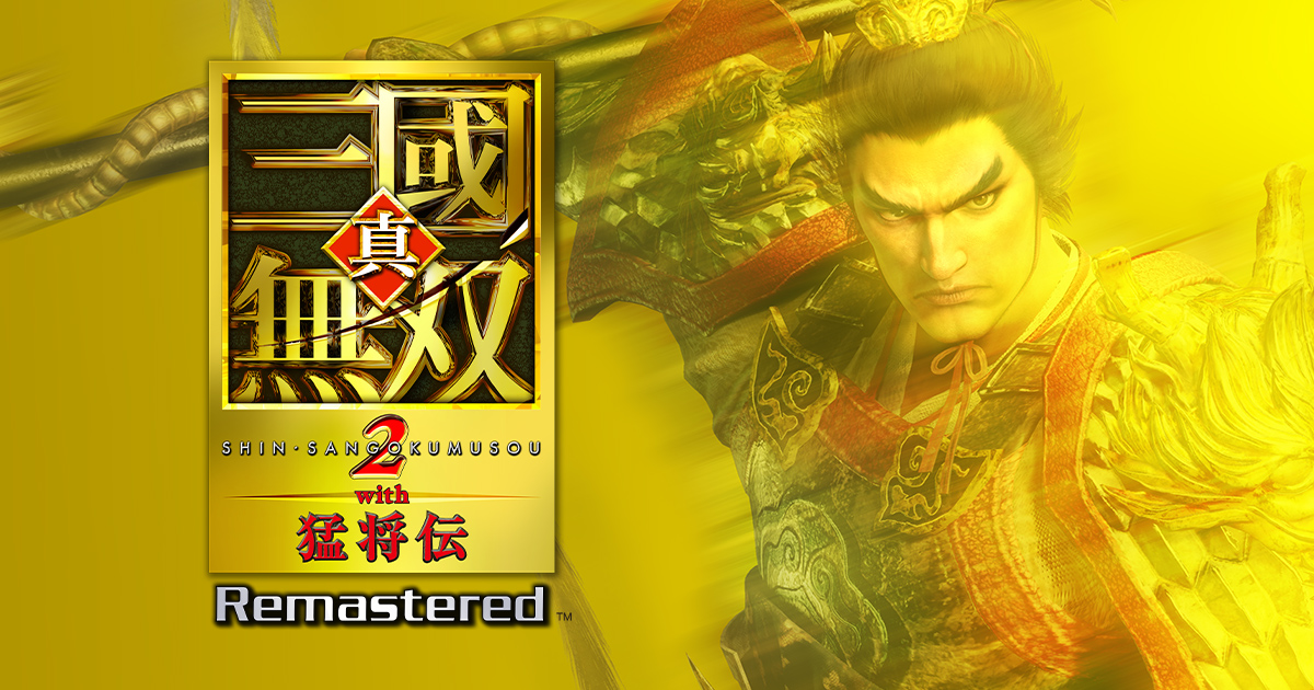 真・三國無双２ with 猛将伝 Remastered：公式作品画像