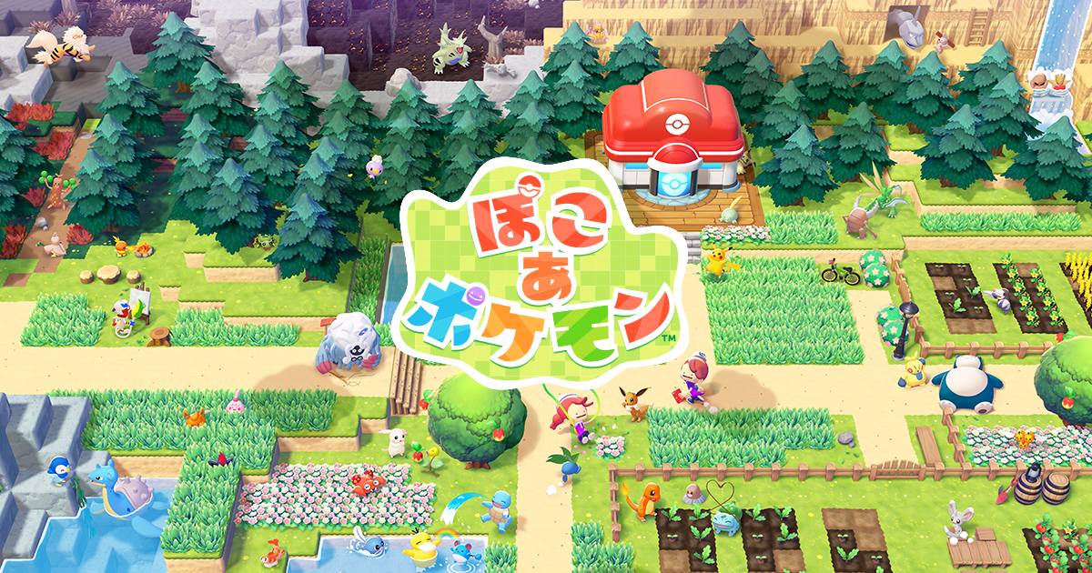 ぽこ あ ポケモン:本編の街並み・畑・建物を見渡す公式絵