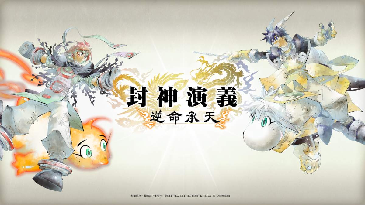 封神演義 逆命承天：公式作品画像
