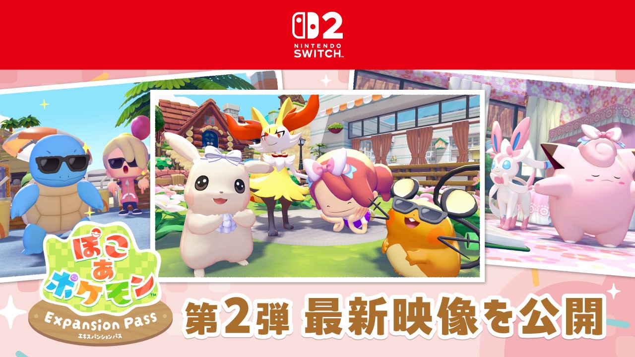 ぽこ あ ポケモン エキスパンションパス：公式作品画像