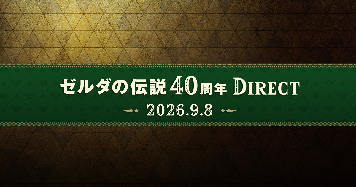 ゼルダの伝説40周年 Direct 2026.9.8の公式番組ロゴ