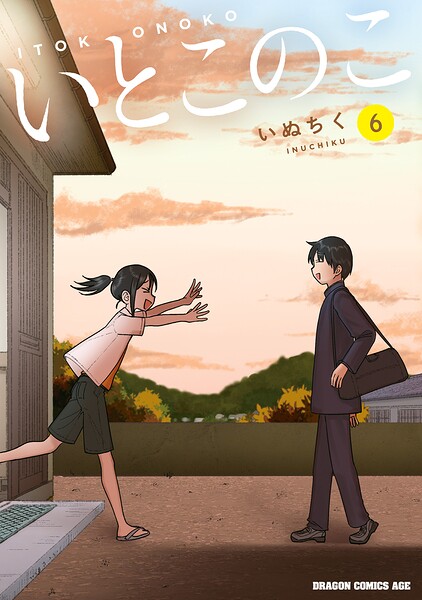 いとこのこ レビューの書影