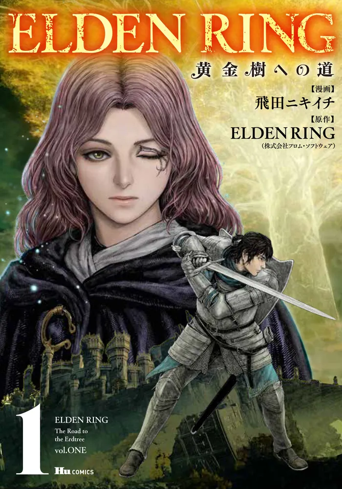 エルデンリング漫画レビュー｜『黄金樹への道』『遠き狭間の物語』『Become Lord』を作者別に比較