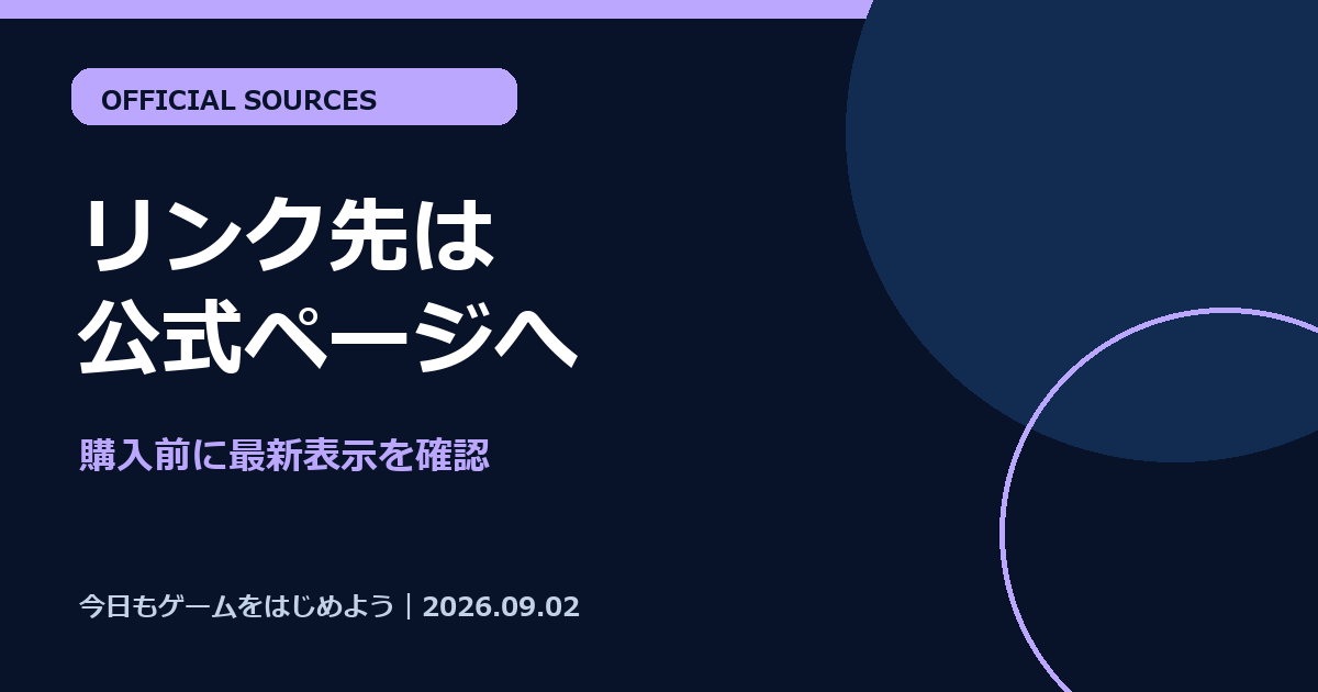 Nintendo Switchと他ストアの販売条件を比べる案内カード
