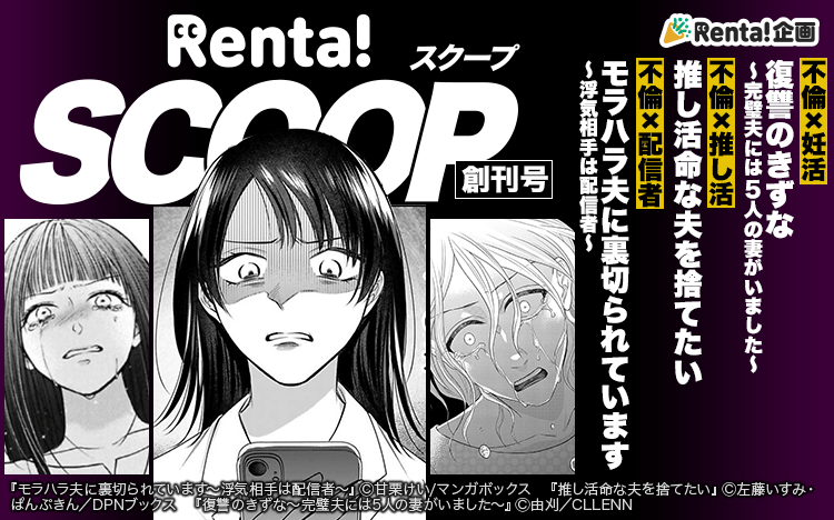 Renta!の作品探しをイメージした公式特集ビジュアル