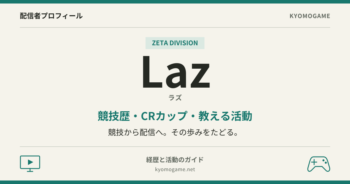 Lazのプロフィール。競技歴・CRカップ・教える活動を紹介する文字中心のアイキャッチ