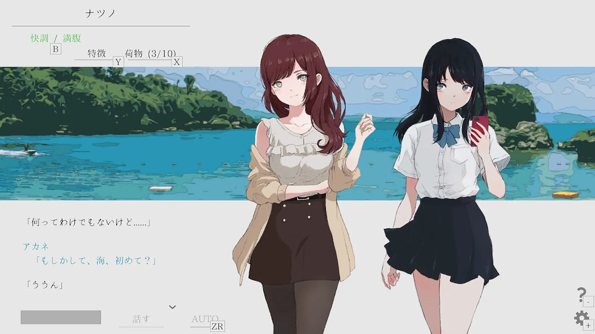 海辺の人物と会話文を表示した場面