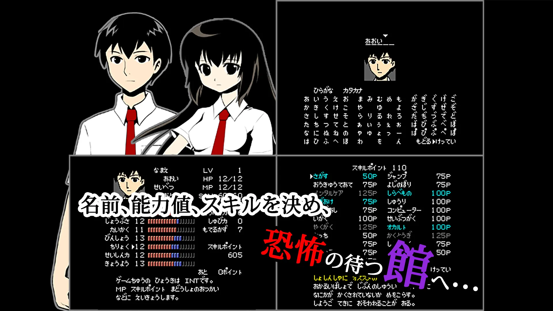 人物の能力値やスキルを設定する画面